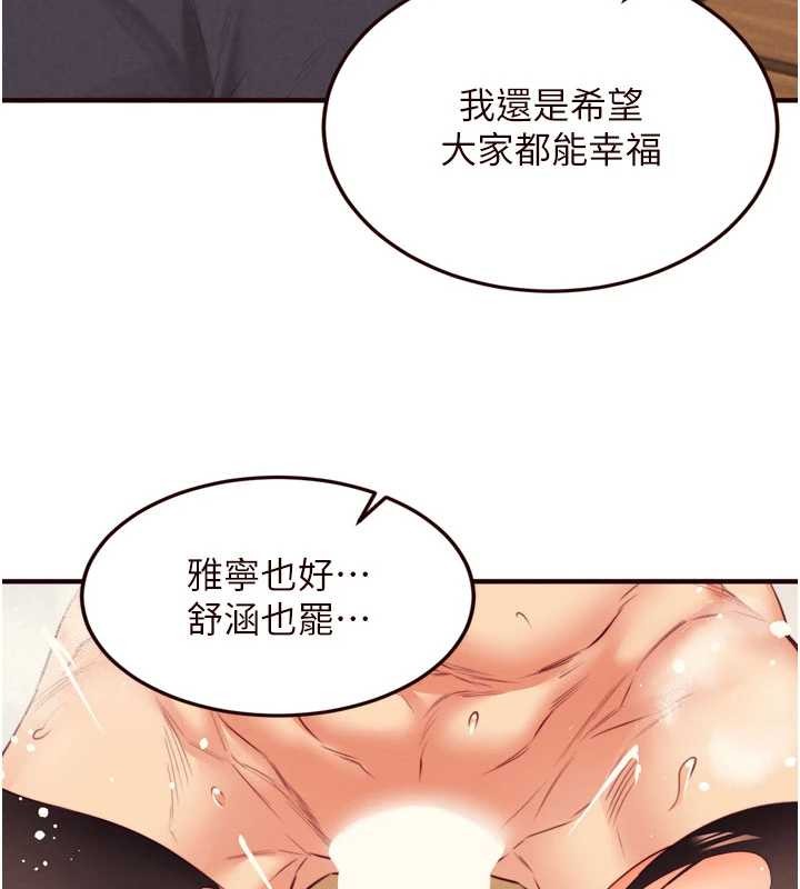 《熟女自助餐》漫画 第64話-納後宮大作戰