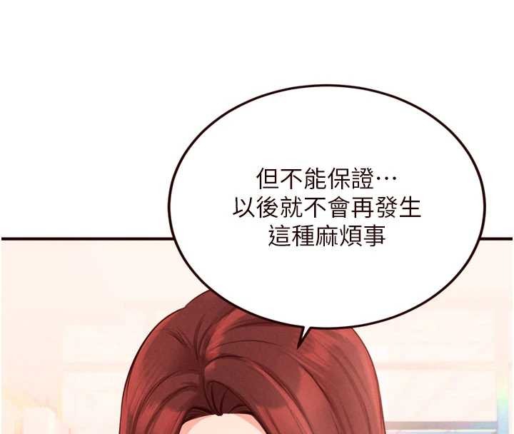 《熟女自助餐》漫画 第64話-納後宮大作戰