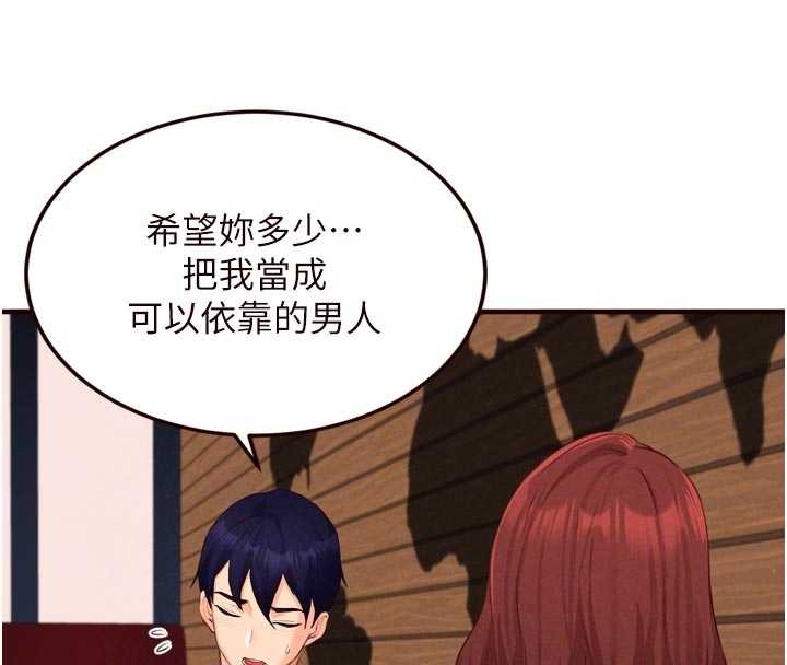 《熟女自助餐》漫画 第64話-納後宮大作戰