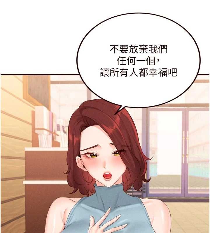 《熟女自助餐》漫画 第64話-納後宮大作戰