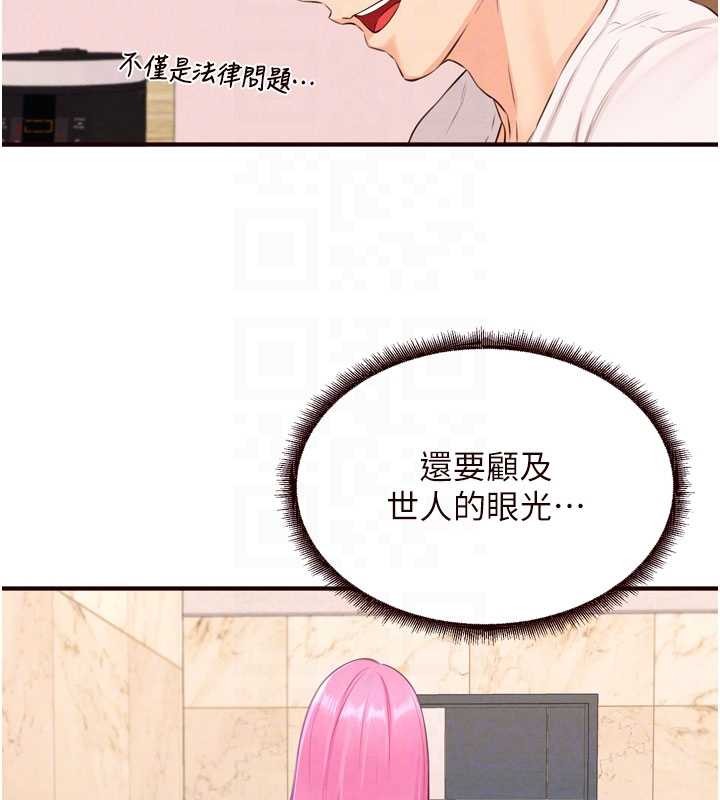 《熟女自助餐》漫画 第64話-納後宮大作戰