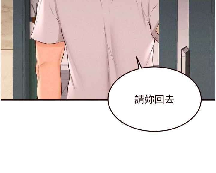 《熟女自助餐》漫画 第64話-納後宮大作戰