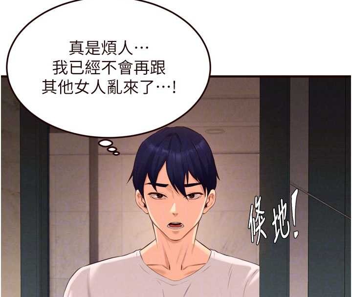 《熟女自助餐》漫画 第64話-納後宮大作戰