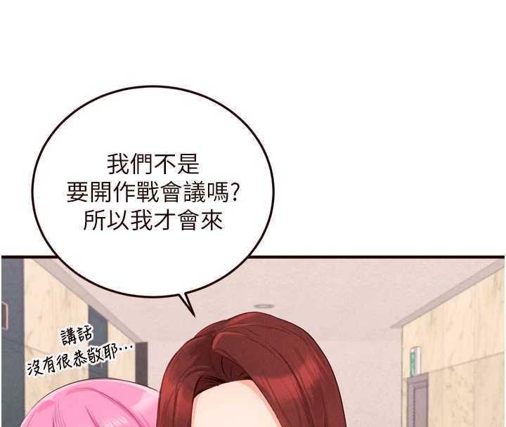 《熟女自助餐》漫画 第64話-納後宮大作戰