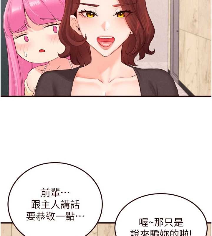 《熟女自助餐》漫画 第64話-納後宮大作戰