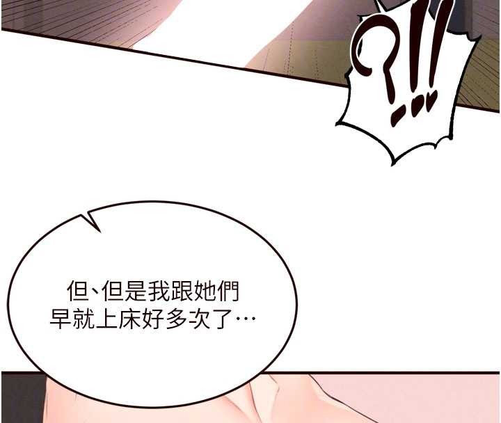 《熟女自助餐》漫画 第64話-納後宮大作戰