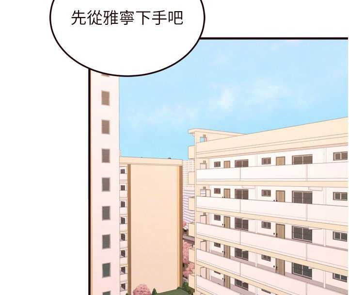 《熟女自助餐》漫画 第64話-納後宮大作戰