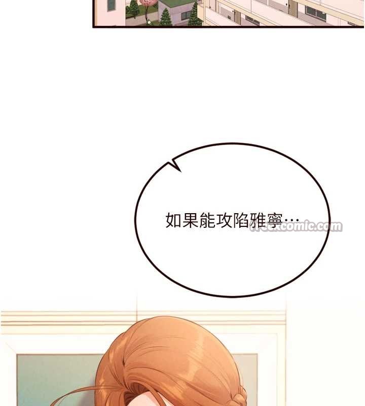 《熟女自助餐》漫画 第64話-納後宮大作戰