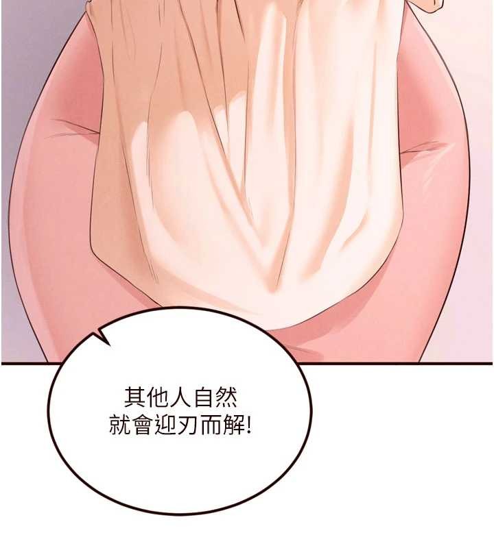 《熟女自助餐》漫画 第64話-納後宮大作戰