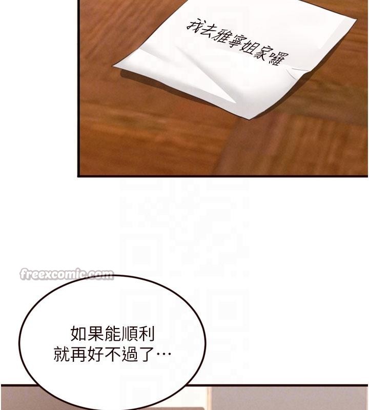 《熟女自助餐》漫画 第65話-亂倫悖德狀況劇