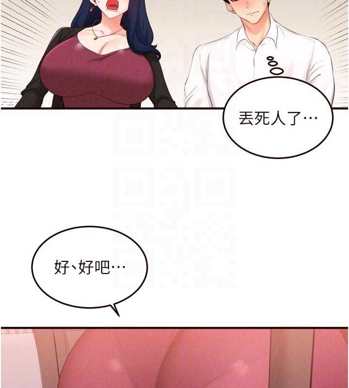 《熟女自助餐》漫画 第69話-原來性慾強是遺傳!?