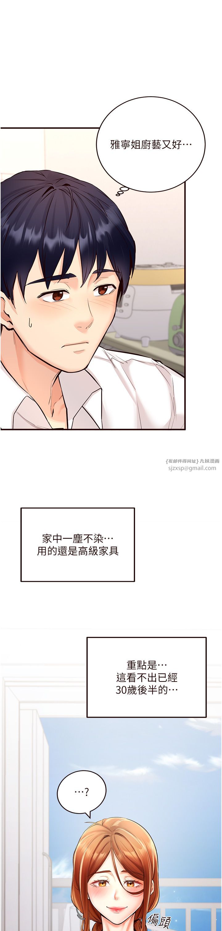 《熟女自助餐》漫画 第6話-你的肉棒是我的性幻想♥