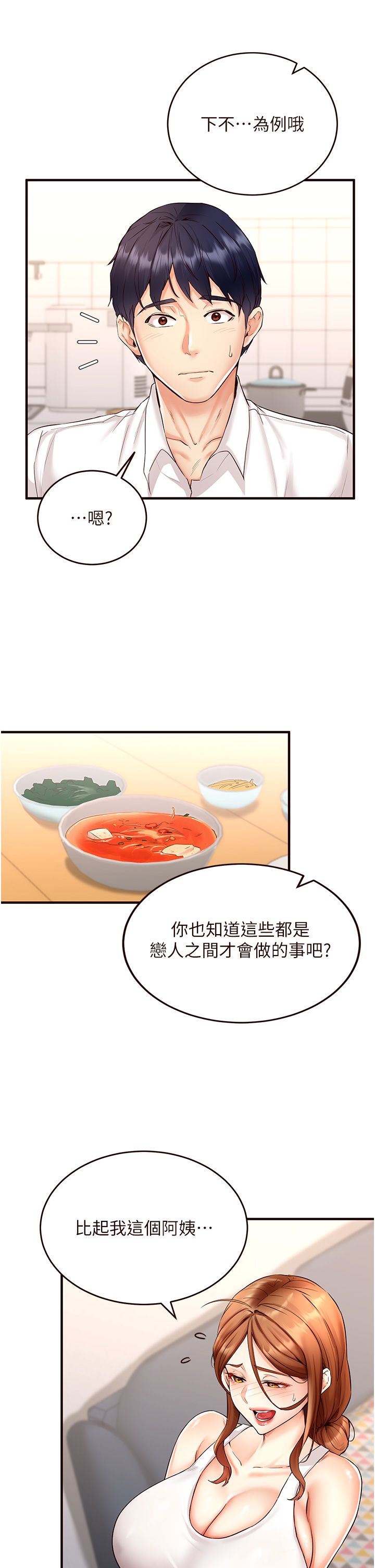 《熟女自助餐》漫画 第6話-你的肉棒是我的性幻想♥
