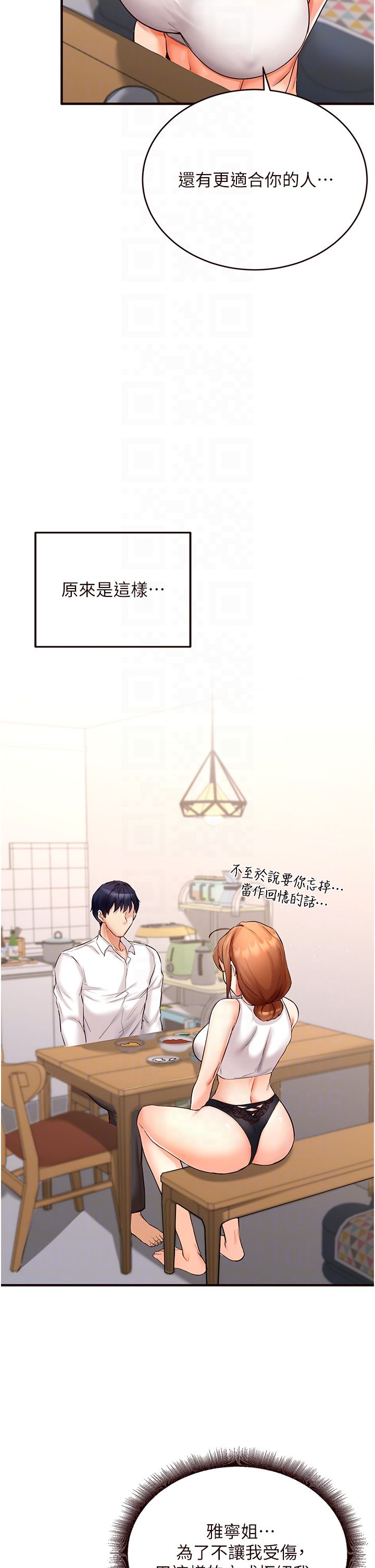 《熟女自助餐》漫画 第6話-你的肉棒是我的性幻想♥