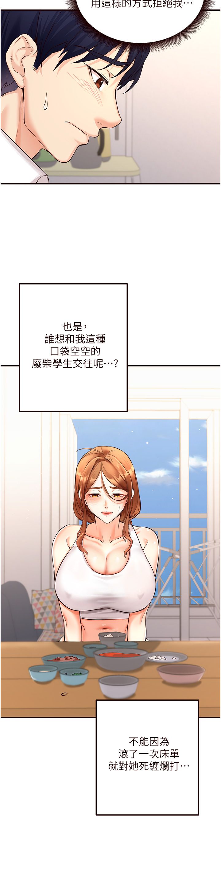 《熟女自助餐》漫画 第6話-你的肉棒是我的性幻想♥
