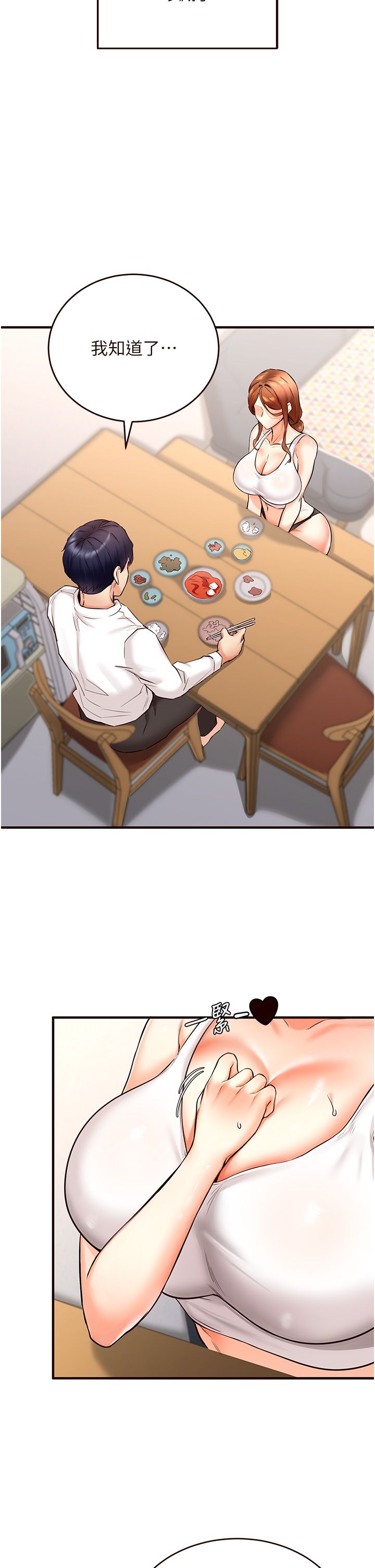 《熟女自助餐》漫画 第6話-你的肉棒是我的性幻想♥
