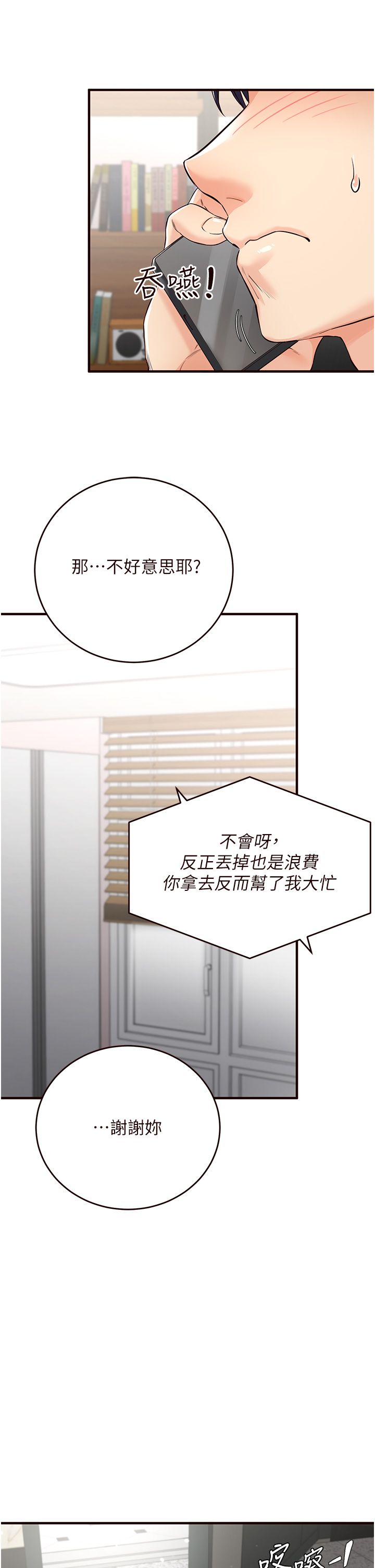 《熟女自助餐》漫画 第6話-你的肉棒是我的性幻想♥