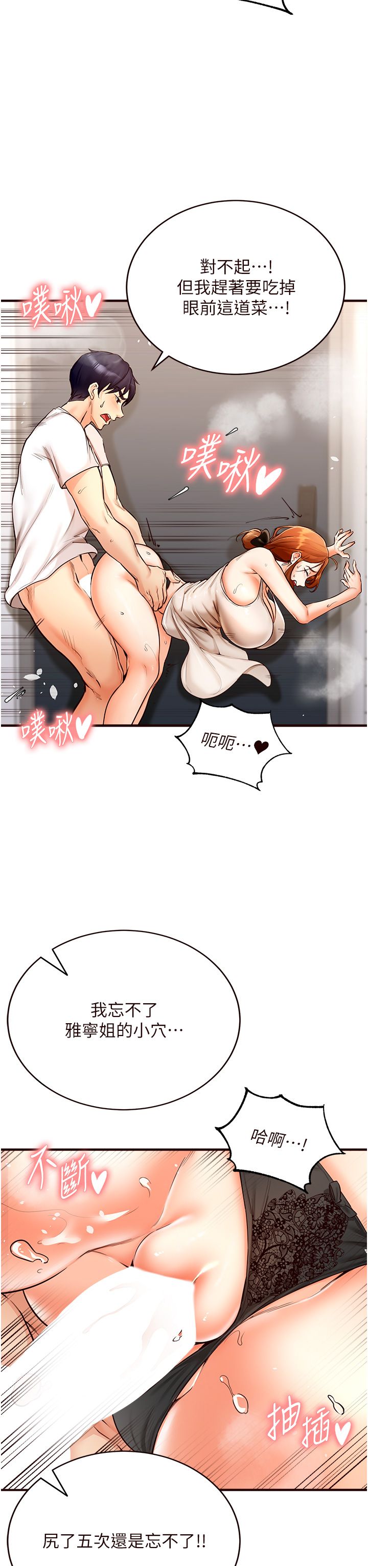 《熟女自助餐》漫画 第6話-你的肉棒是我的性幻想♥
