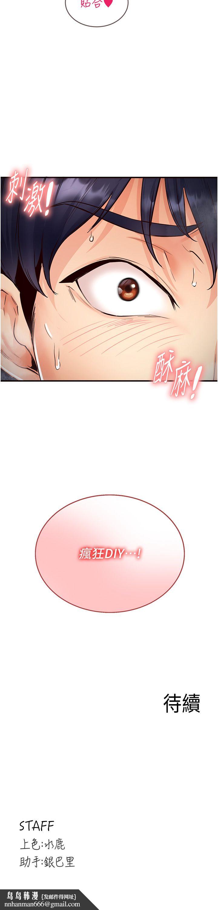 《熟女自助餐》漫画 第6話-你的肉棒是我的性幻想♥