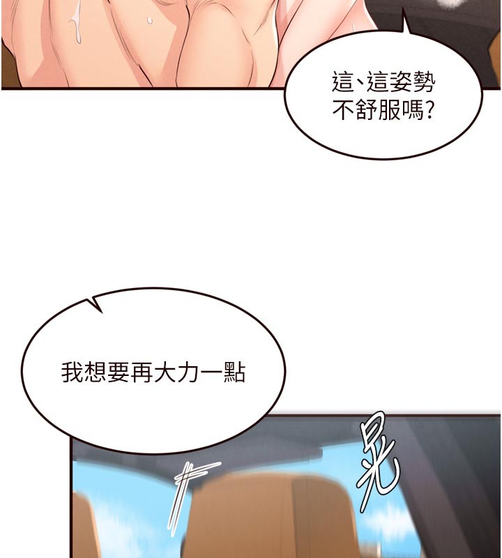 《熟女自助餐》漫画 第74話-車上都是歡愛的痕跡