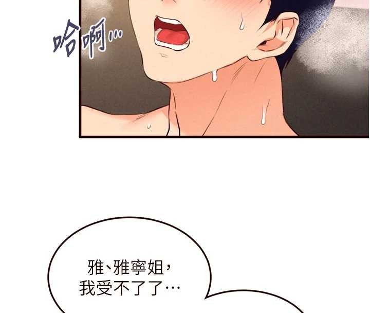 《熟女自助餐》漫画 第75話-鮑魚夠騷才好吃