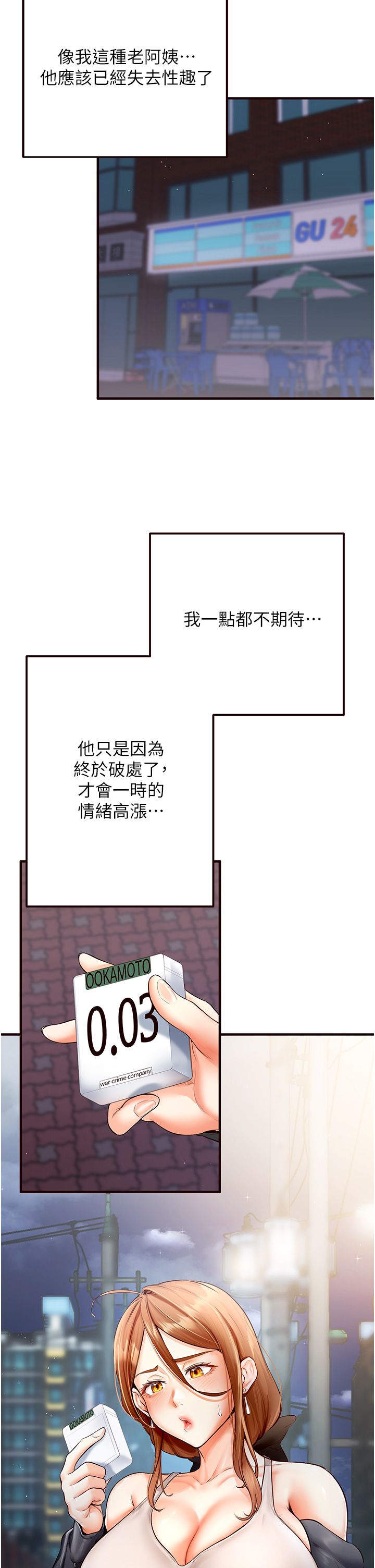 《熟女自助餐》漫画 第7話-在玄關就開始抽插…!