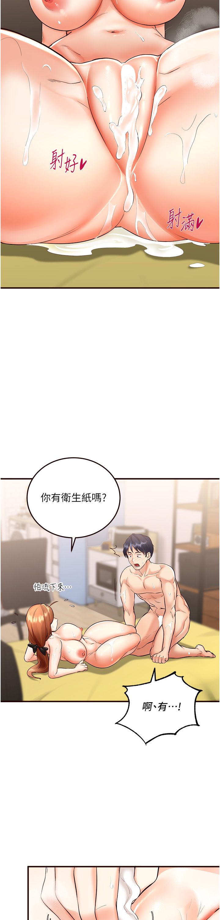 《熟女自助餐》漫画 第8話-上課時間偷吹喇叭