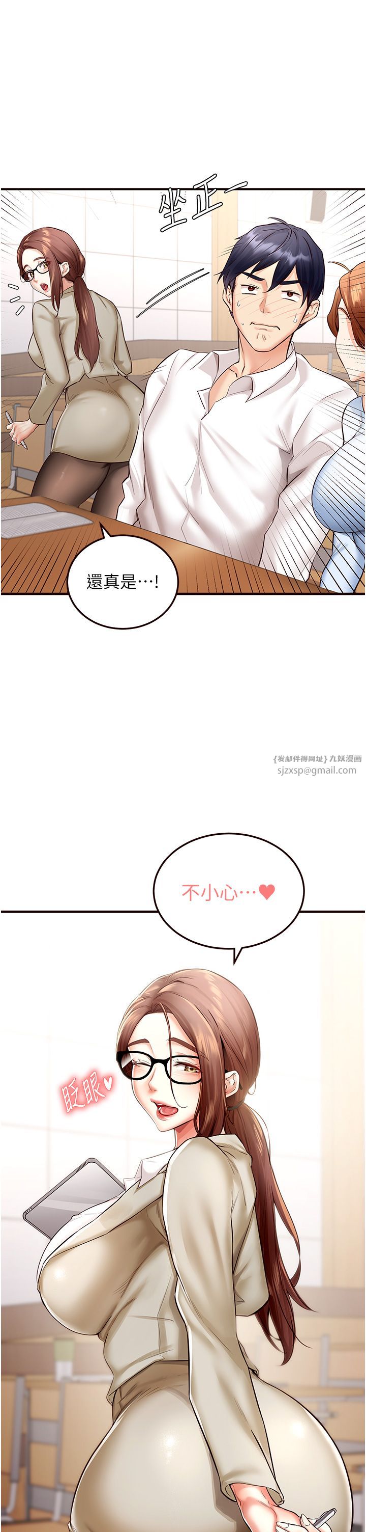 《熟女自助餐》漫画 第8話-上課時間偷吹喇叭