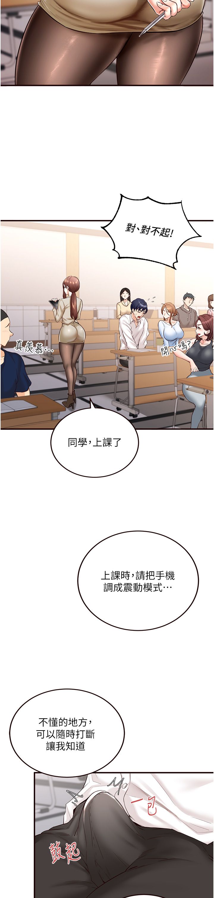 《熟女自助餐》漫画 第8話-上課時間偷吹喇叭