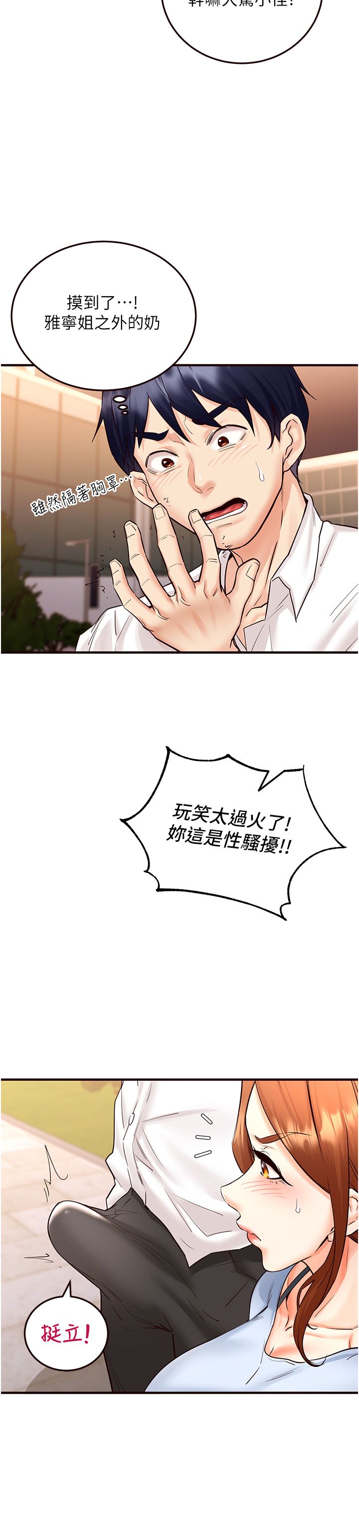 《熟女自助餐》漫画 第8話-上課時間偷吹喇叭
