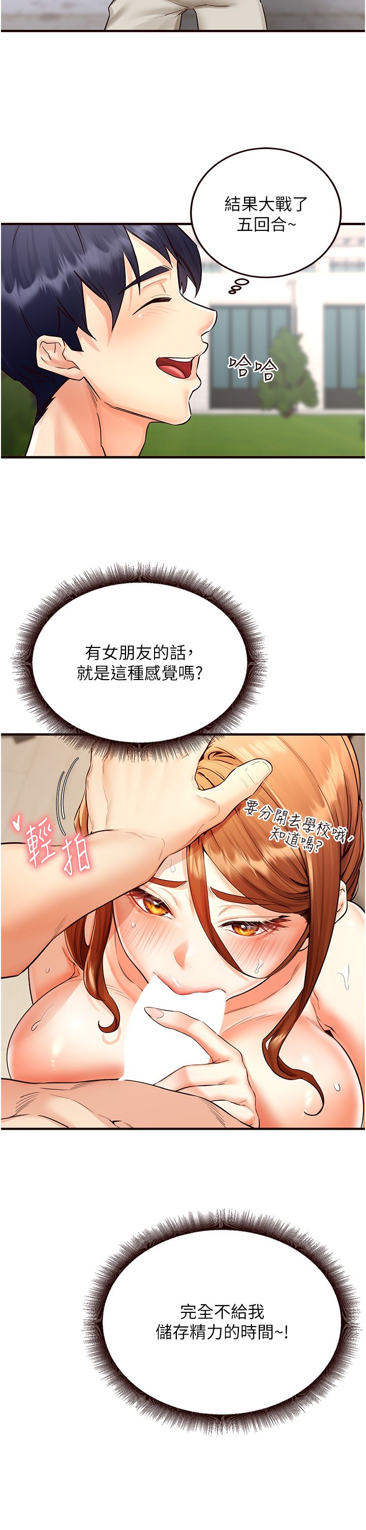 《熟女自助餐》漫画 第8話-上課時間偷吹喇叭