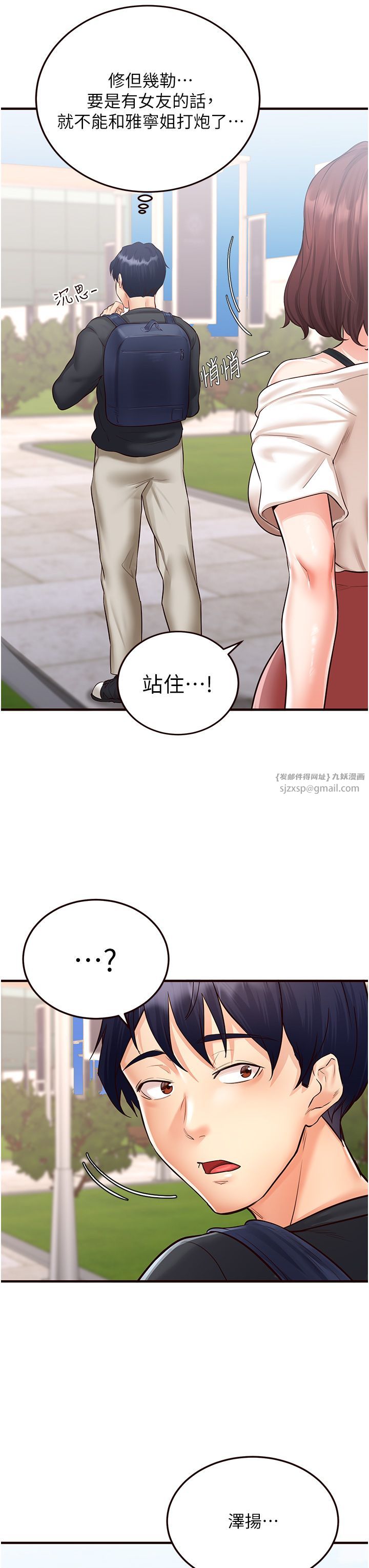 《熟女自助餐》漫画 第8話-上課時間偷吹喇叭