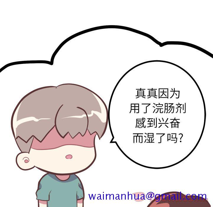 《说出你的愿望》漫画 第10章