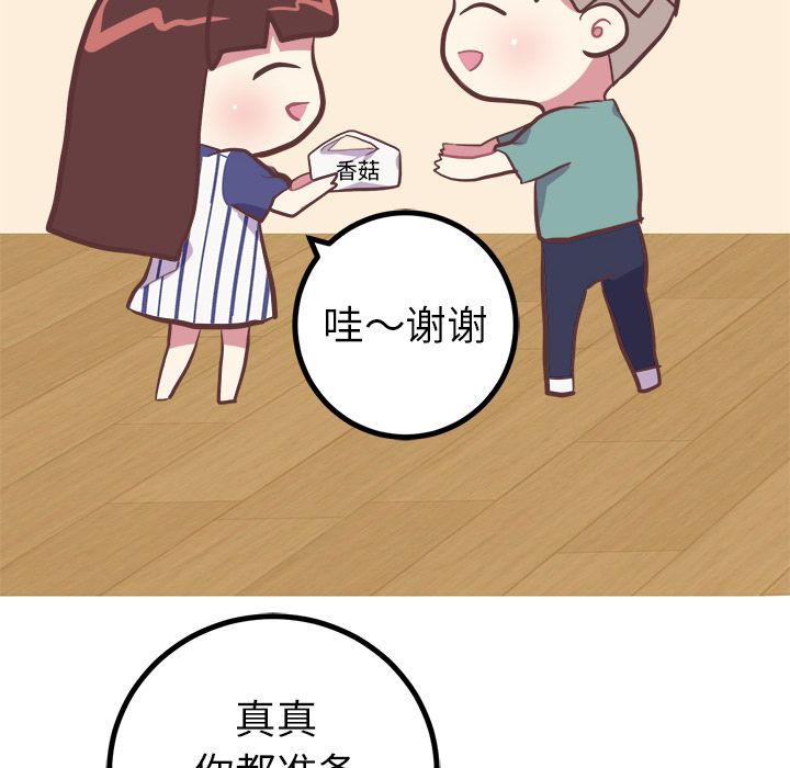 《说出你的愿望》漫画 第10章