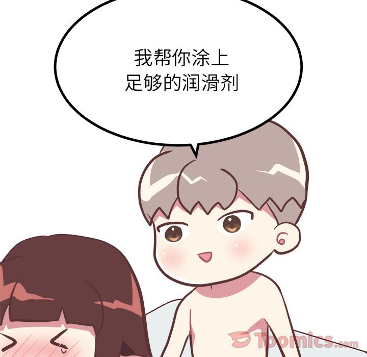 《说出你的愿望》漫画 第10章