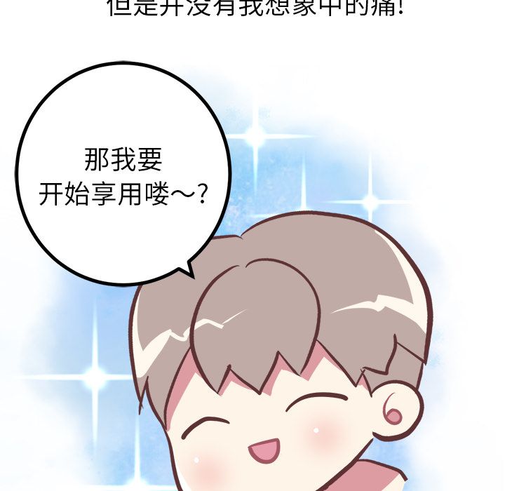 《说出你的愿望》漫画 第10章
