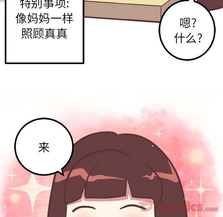 《说出你的愿望》漫画 第11章