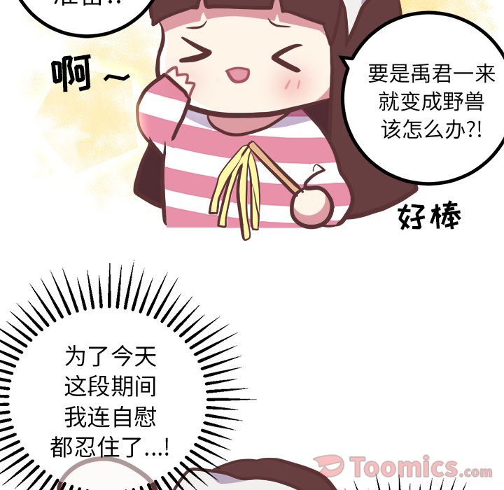 《说出你的愿望》漫画 第12章