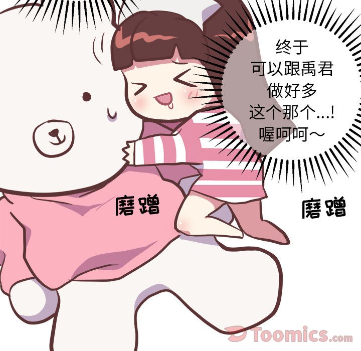 《说出你的愿望》漫画 第12章