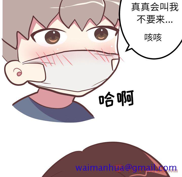 《说出你的愿望》漫画 第12章