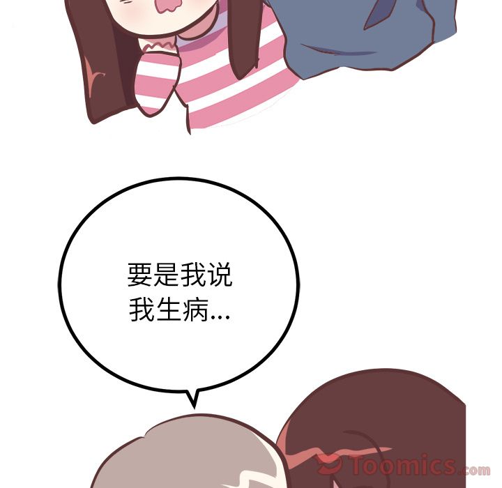 《说出你的愿望》漫画 第12章