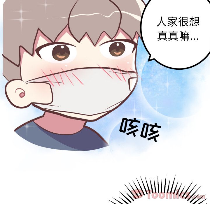 《说出你的愿望》漫画 第12章