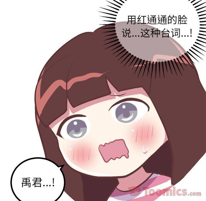 《说出你的愿望》漫画 第12章