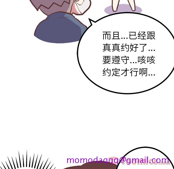 《说出你的愿望》漫画 第12章