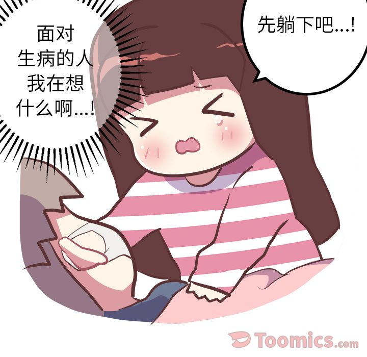 《说出你的愿望》漫画 第12章