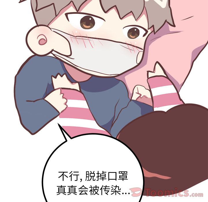 《说出你的愿望》漫画 第12章