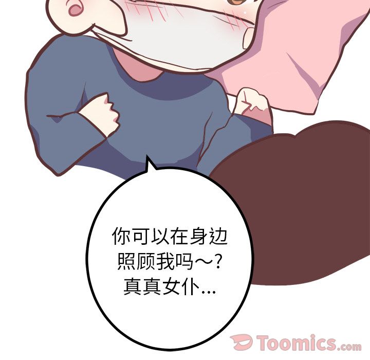 《说出你的愿望》漫画 第12章