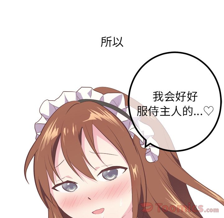 《说出你的愿望》漫画 第12章
