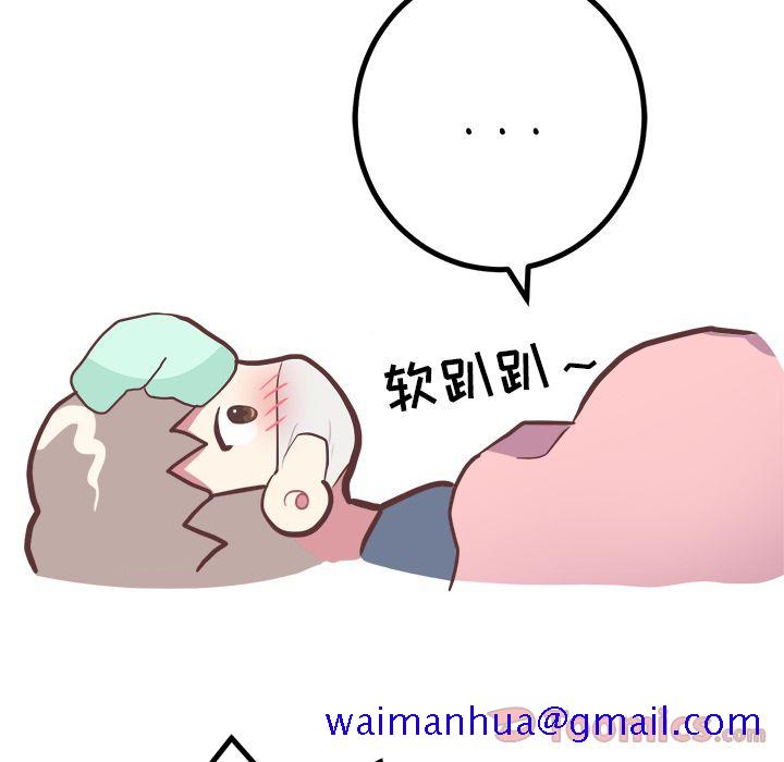 《说出你的愿望》漫画 第12章