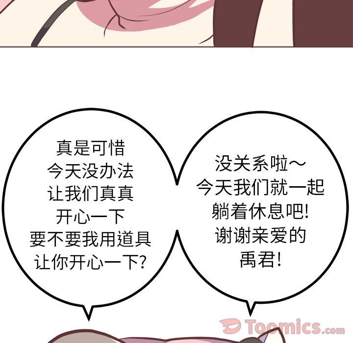 《说出你的愿望》漫画 第12章